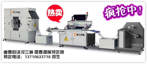導(dǎo)電膜全自動絲印機(jī).jpg